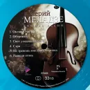 Валерий Меладзе / Лучшие песни (turguoise vinyl) (lp)