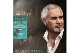 Валерий Меладзе / Лучшие песни (turguoise vinyl) (lp)