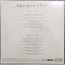 Михаил Круг - Дуэты (180 Gram Coloured Vinyl LP)