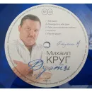 Михаил Круг - Дуэты (180 Gram Coloured Vinyl LP)