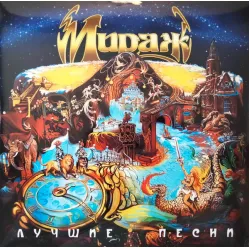 Мираж / Лучшие Песни (yellow) (1LP)