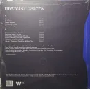 Мумий Тролль – Призраки Завтра