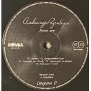 Александр Розенбаум - Белая Ночь (2LP)