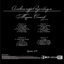 Александр Розенбаум - Белая Ночь (2LP)