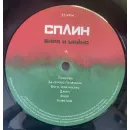 Сплин – Вира и Майна