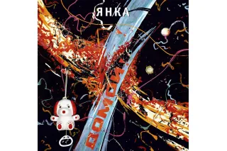 Янка / Домой! (LP)