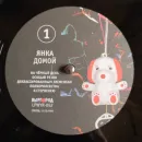 Янка / Домой! (LP)