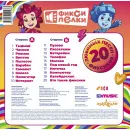 Фиксики / Фиксипелки 20 Любимых Песен Фиксиков (1LP)