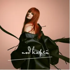 Юлия Савичева / Под кожей (lp, limited,numbered)